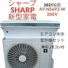 【ネット決済・配送可】SHARP　大型　エアコン