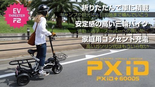 PXID F2 1000w　当店は宮崎県唯一の取扱店です。