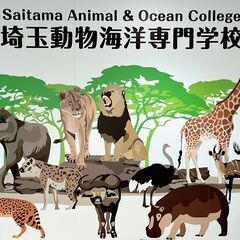 陸上動物および海洋生物の知識技術を育成する専門学校教員の募集