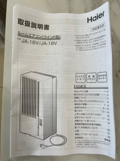 窓用エアコン Haier