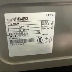 リンナイ プロパンガスコンロ NTM34BKL リサイクルショップ宮崎屋