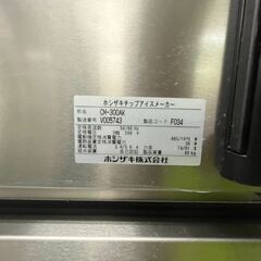 HOSHIZAKI】 ホシザキ チップアイス 製氷機 アンダーカウンター 3相 
