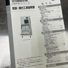 HOSHIZAKI】 ホシザキ チップアイス 製氷機 アンダーカウンター 3相 