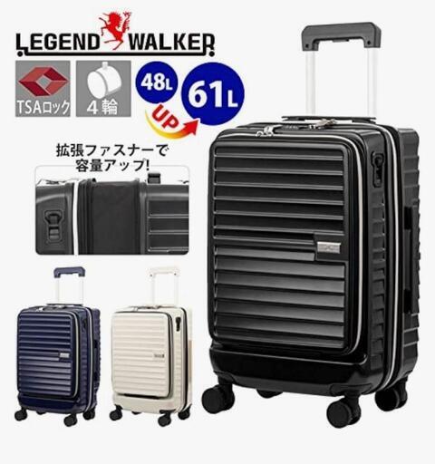 【お値下げ】スーツケース新品フロントオープン静音キャスター拡張