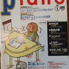 月刊ピアノ　1997  1