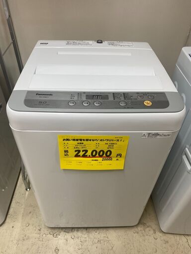 05c16-mom06 宇都宮でお買得な家電を探すなら『オトワリバース!』 洗濯機 Panasonic NA-F50B11 5.0kg 2018年製 中古品