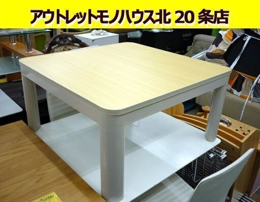 ニトリ こたつ ジュリバR8060 2021年製 ♪ニトリ こたつ ジュリバR8060 2021年 長方形 鬱陶しい 札幌