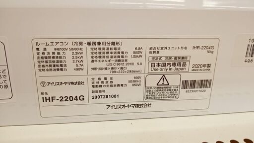 ★ジモティ割あり★ IRIS OHYAMA エアコン IHF-2204G 2.2kw 2020年製 室内機分解洗浄済み YJ636