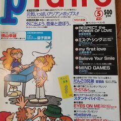 月刊ピアノ　1999  5