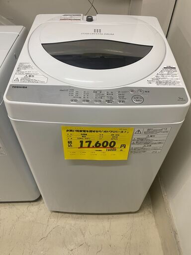 05i07-mom04 宇都宮でお買得な家電を探すなら『オトワリバース!』 洗濯機 東芝 AW-5G6 5.0kg 2018年製 中古品