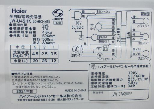 Haier 全自動洗濯機 ステンレス槽 4.5kg 2021年製 JW-U45HK