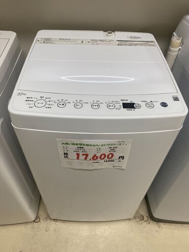 03i25-02g01 宇都宮でお買得な家電を探すなら『オトワリバース!』 洗濯機 ハイアール BW-45A 4.5kg 2021年製 中古品