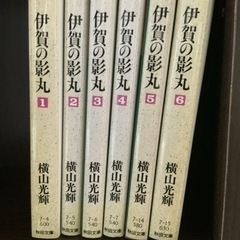 横山光輝　忍者シリーズ　伊賀の影丸(全6巻)