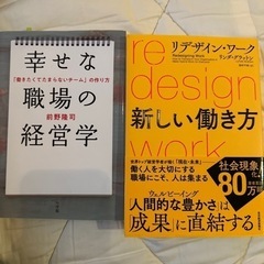 ワークデザイン自己啓発系ビジネス書。