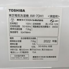 ☆ジモティ割あり☆ TOSHIBA 洗濯機 7kg 年式2022 動作確認 