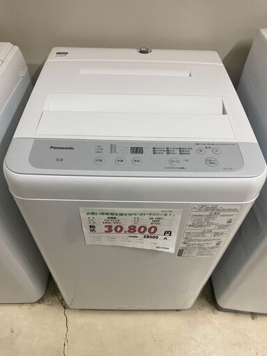 05g19-01g02 宇都宮でお買得な家電を探すなら『オトワリバース!』 洗濯機 Panasonic NA-F5B1 5.0kg 2022年製 中古品