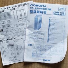 CORONA冷風・衣類乾燥除湿器CDM-1021