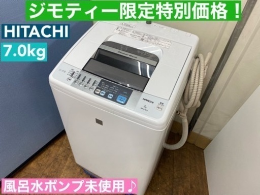 I308  HITACHI 洗濯乾燥機 （7.0㎏） ⭐ 動作確認済 ⭐ クリーニング済