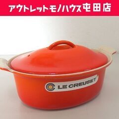 LE CREUSET 両手鍋 オーバル 23cm オレンジ色系 ...