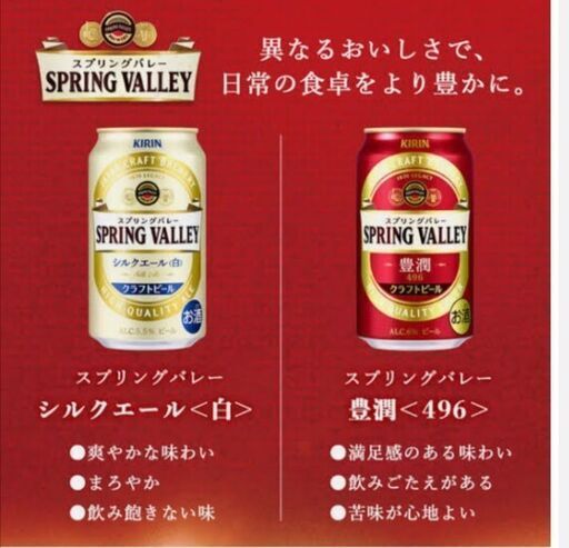 スプリングバレー350ml×41本