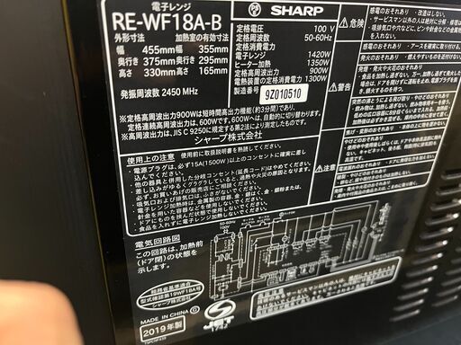 【愛品館八千代店】SHARP2019年製オーブンレンジ RE-WF18A-B