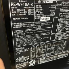 愛品館八千代店】SHARP2019年製オーブンレンジ RE-WF18A-B