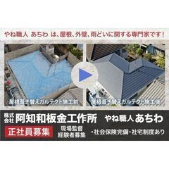 株式会社阿知和板金工作所 現場管理募集中!