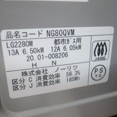 ノーリツ 都市ガス用 ガスコンロ NG80QVM 2020年製 モノ市場半田店 119