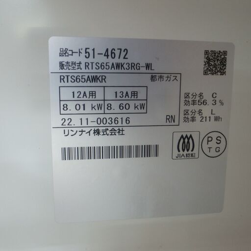 リンナイ 都市ガス用 ガスコンロ RTS65AWKR 2022年製 モノ市場半田店 119
