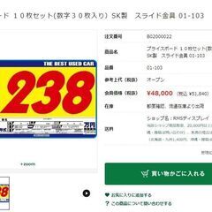 【極美品】自動車販売　プライスボード　10枚セット　数字セット　自動車プレート