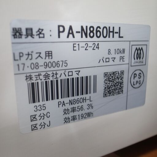 パロマ LPガス用 ガスコンロ PA-N860H-L 2017年製 モノ市場半田店 119