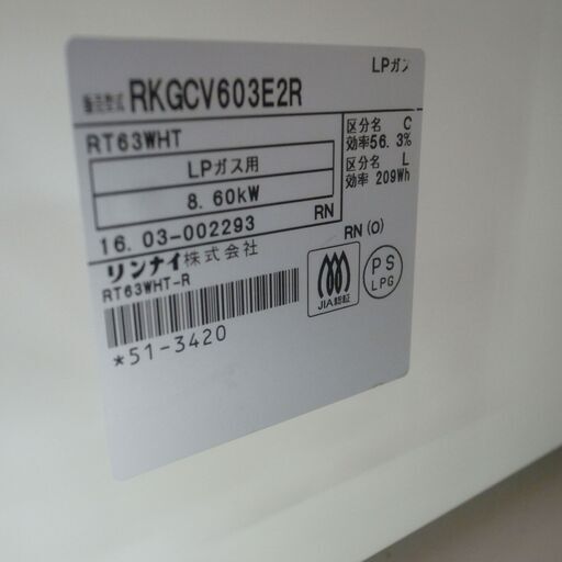 リンナイ LPガス用 ガスコンロ RKGCV603E2R 2016年製 モノ市場半田店 119