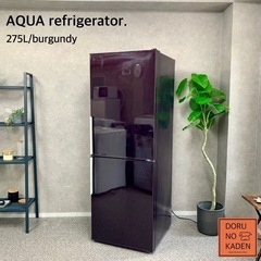 ☑︎ご成約済み? AQUA 大きめ2ドア冷蔵庫✨ 品のあるバーガンディ?
