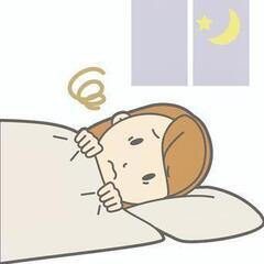 睡眠にお悩みのある方　モニター募集