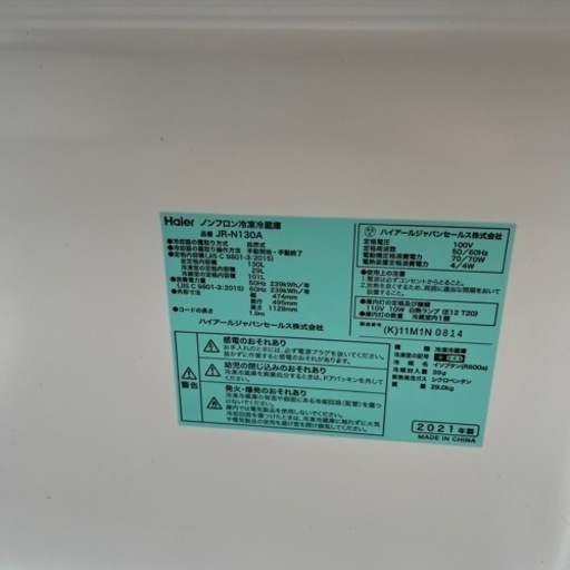 ハイアール 冷蔵庫 JR-N130A 2021年製