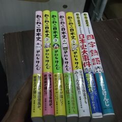 ねこねこ日本史 1巻から5巻セット＋2冊の計7冊セット　そにし けんじ