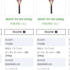 プリンス　テニスラケット　ビースト(BEAST)O3 300 2024年