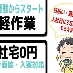 【鳥栖市】未経験の方活躍中　スピード選考　工場内軽作業　入社日に3万円　週払い可の画像