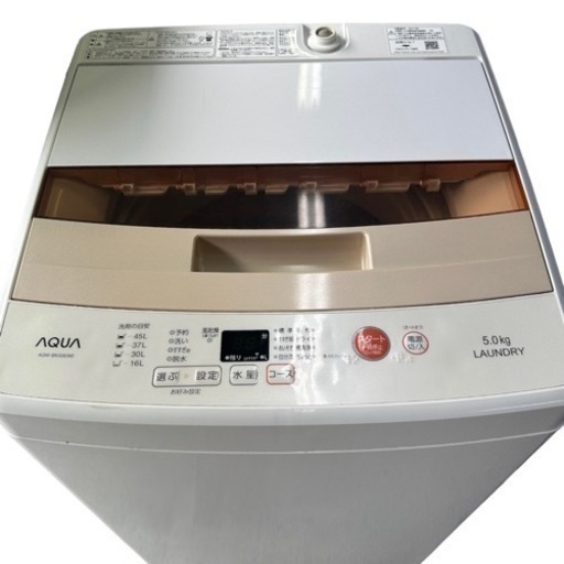 【在庫処分SALE】AQUA アクア 全自動洗濯機 2017年製 AQW-BK50E 5Kg
