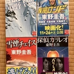 東野圭吾  小説 4冊