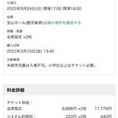 スナックJUJU 2023 鹿児島市宝山ホール ９月24日２枚