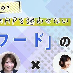 9/22オンライン【集客部会】HPキーワードの決め方live