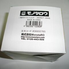 スズキ二輪車用オイルフィルター MONOTAROブランド