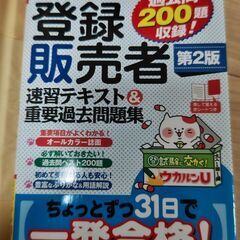 ユーキャンの登録販売者