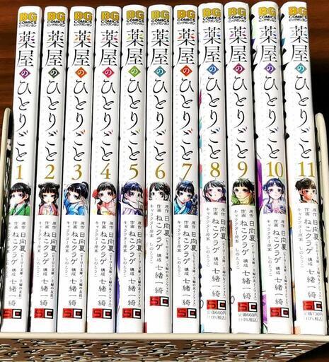 薬屋のひとりごと 10巻 | まんが コミック月額会費無料!お届け