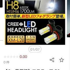 H8 LEDフォグランプ電球　終了しました