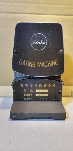 決まりました 旧国鉄 硬券日付印字器 - 鹿児島県のその他 