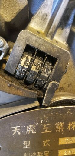 決まりました 旧国鉄 硬券日付印字器