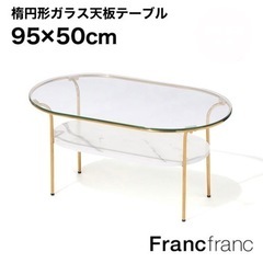 フランフラン Francfranc コーヒーテーブル