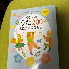 くもんのうた200 CD①②